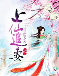 逆袭爱妻,国民老公不请自来