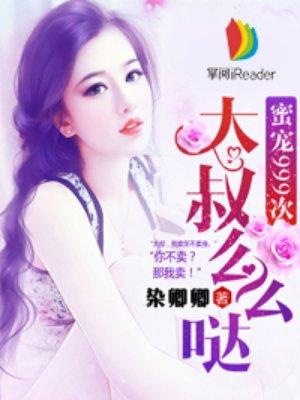 帝少的专宠蛮妻