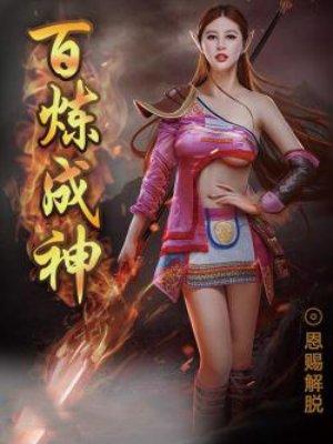 恶女当道