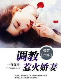 豪门通缉令免费阅读