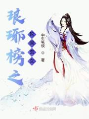 琅琊榜高手榜玄布