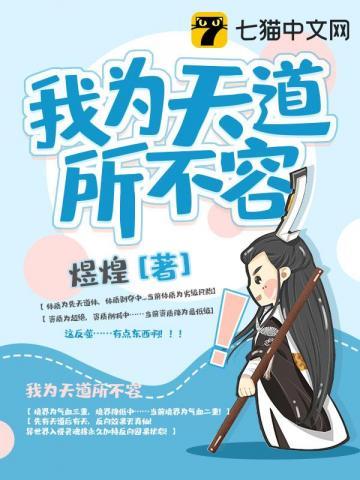 天道无情