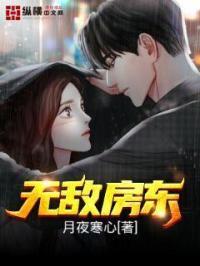 无敌房东陈月瑶的结局