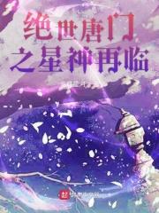 绝世唐门之星神剑