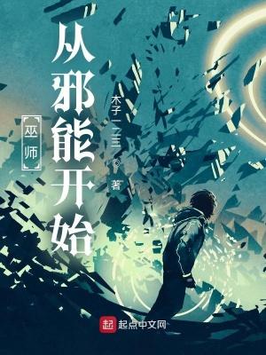 巫师 巫医