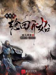 从修仙归来开始