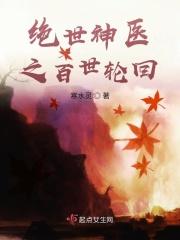 绝世邪医传承