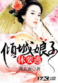 倾城小娘子