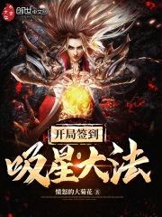 开局签到获得