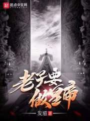 老子当过官吗