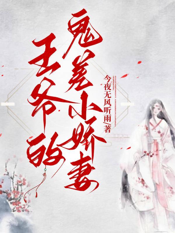 鬼王爷
