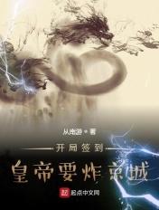 开局签到帝皇铠甲
