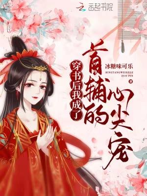 穿书后我成了首富团宠