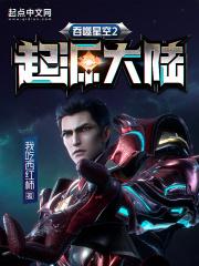 吞噬星空 罗峰