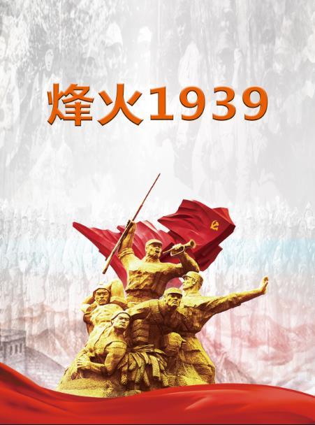 连续剧烽火