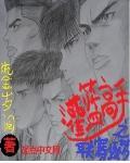 灌篮高手全国大赛篇02