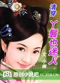 清穿丫头