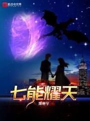 七曜天秘境路线图