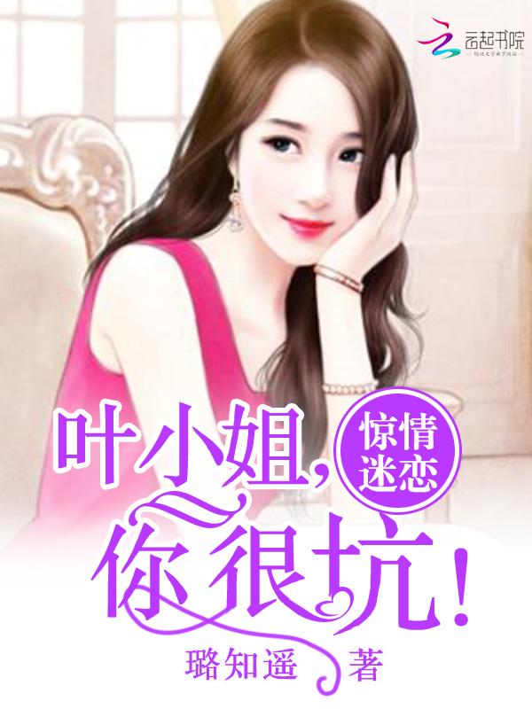 叶小姐狂炸天