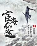 宦海巅峰全文阅读免费阅读全文