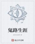 鬼路