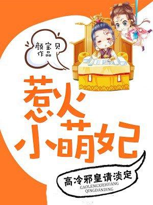 惹火萌妃太狂野