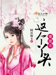 这个丫头有点色