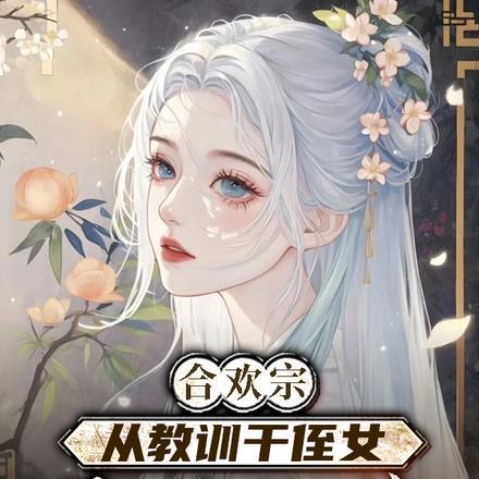 合欢宗