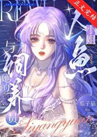 人鱼小姐与她的饲养员免费阅读全文