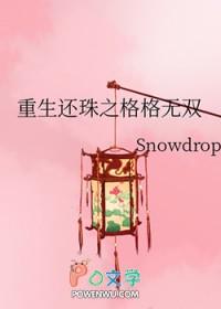 重生还珠格格世界