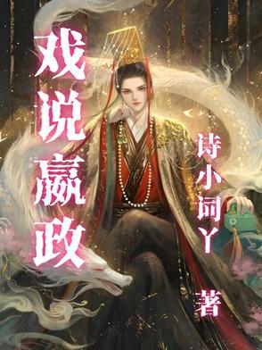 嬴政讲话