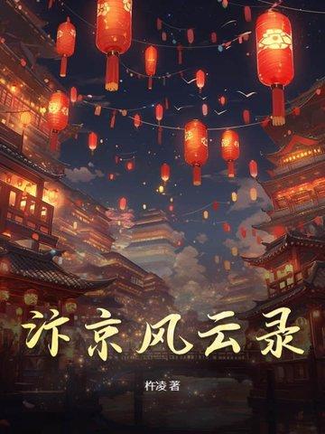 汴京事情