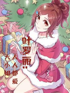 叶罗丽小据场