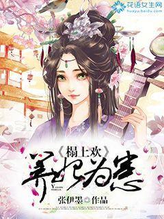 榻上欢残王弃妃全文免费阅读