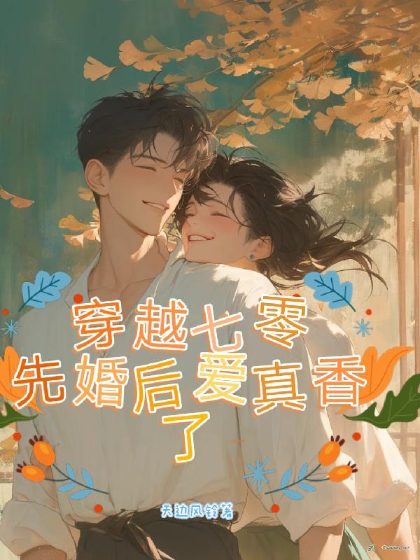 穿到七零当先进穿书