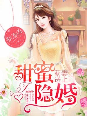 萌妻好贼