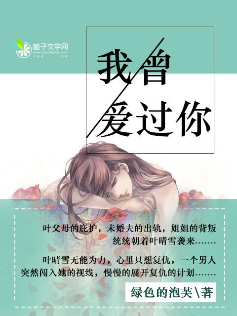 你曾经爱我漫画免费阅读