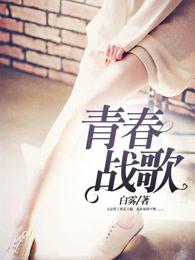 金曲青春战绩