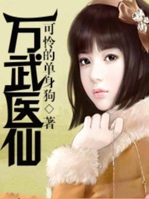 万武天尊全集免费