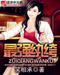 免费阅读最强纨绔