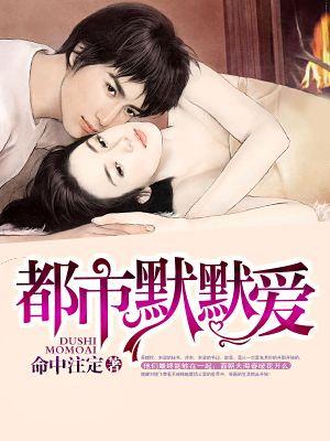 默默chan