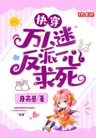 快穿万人迷反派作妖