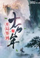 开局签到十万年神龙宗笔趣阁