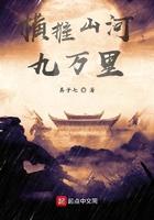 横推山河九万李