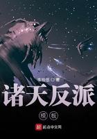 诸天反派模板起点中文网