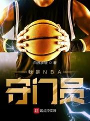 我是一名守门员作文