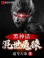 黑神话悟空百科