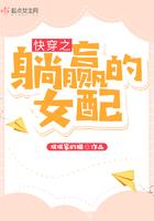 快穿女配在线躺赢