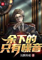 只有噪音笔趣阁