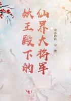 妖王下山